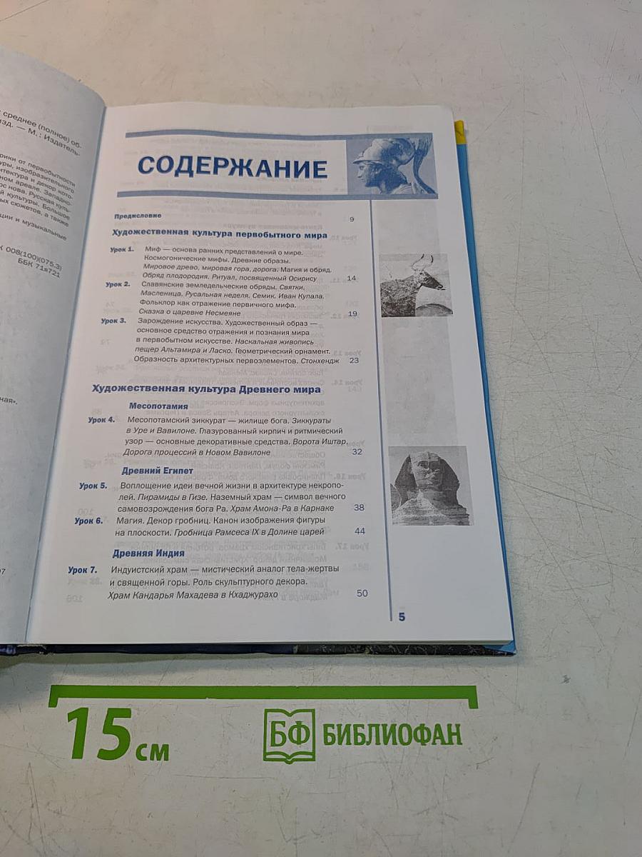 Мировая художественная культура. Учебник для 10 класса (базовый уровень)