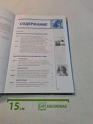 Мировая художественная культура. Учебник для 10 класса (базовый уровень)