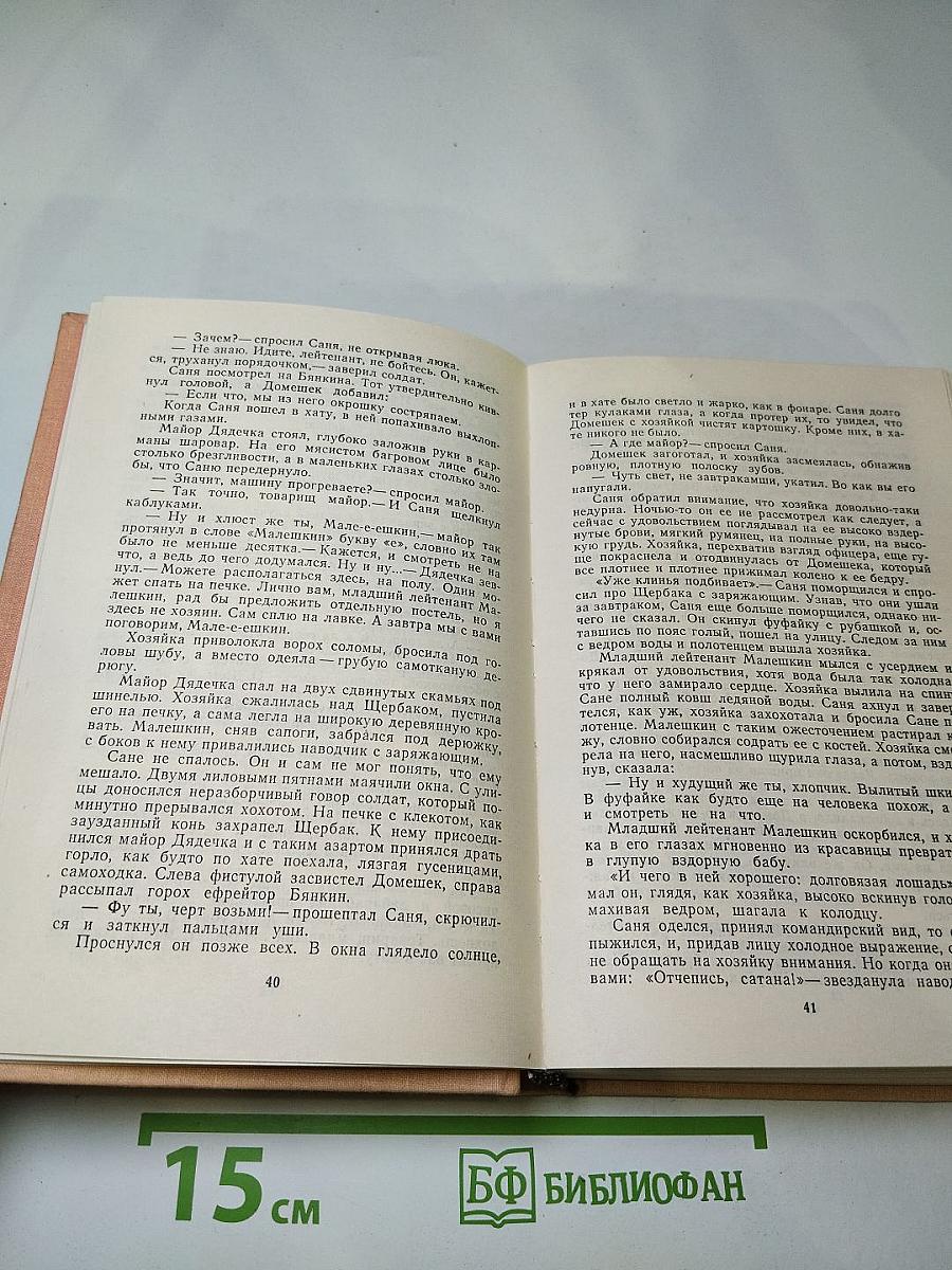 Повести о войне