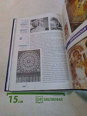 Мировая художественная культура. Учебник для 10 класса (базовый уровень)