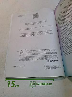 Музыка. 8 класс. Учебник для общеобразовательных организаций