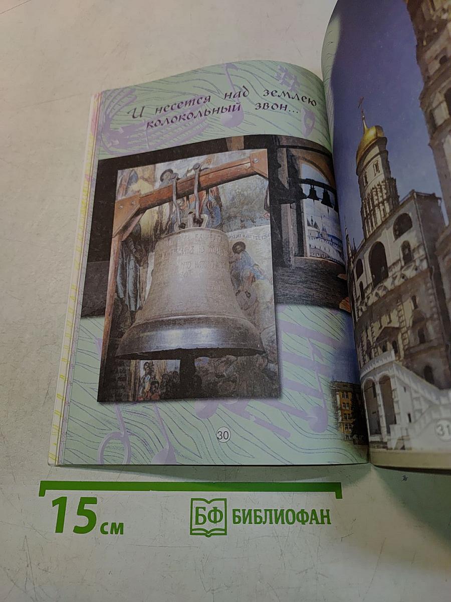 Музыка. Творческая тетрадь. 5 класс