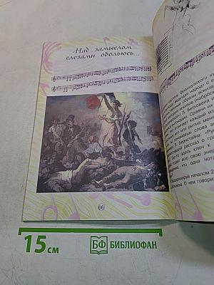 Музыка. Творческая тетрадь. 5 класс