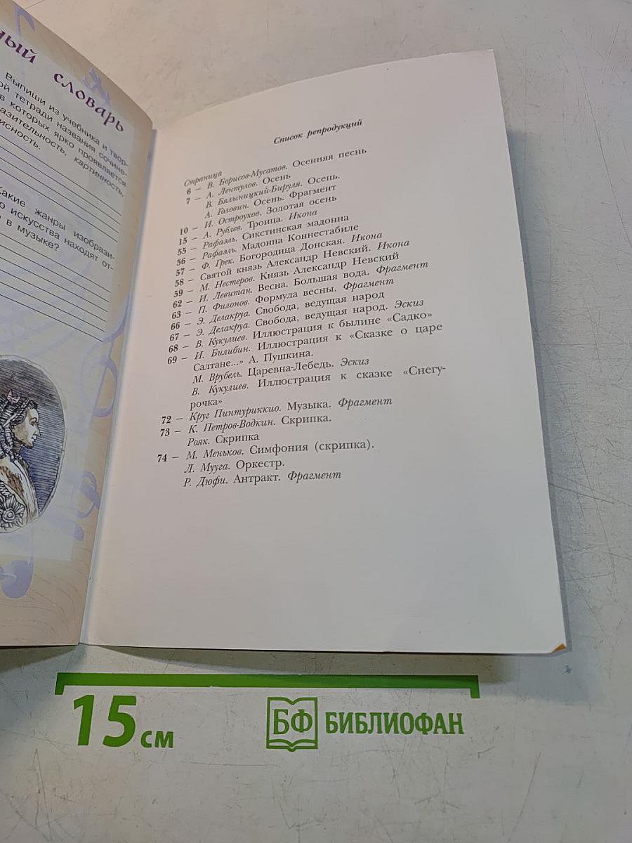 Музыка. Творческая тетрадь. 5 класс