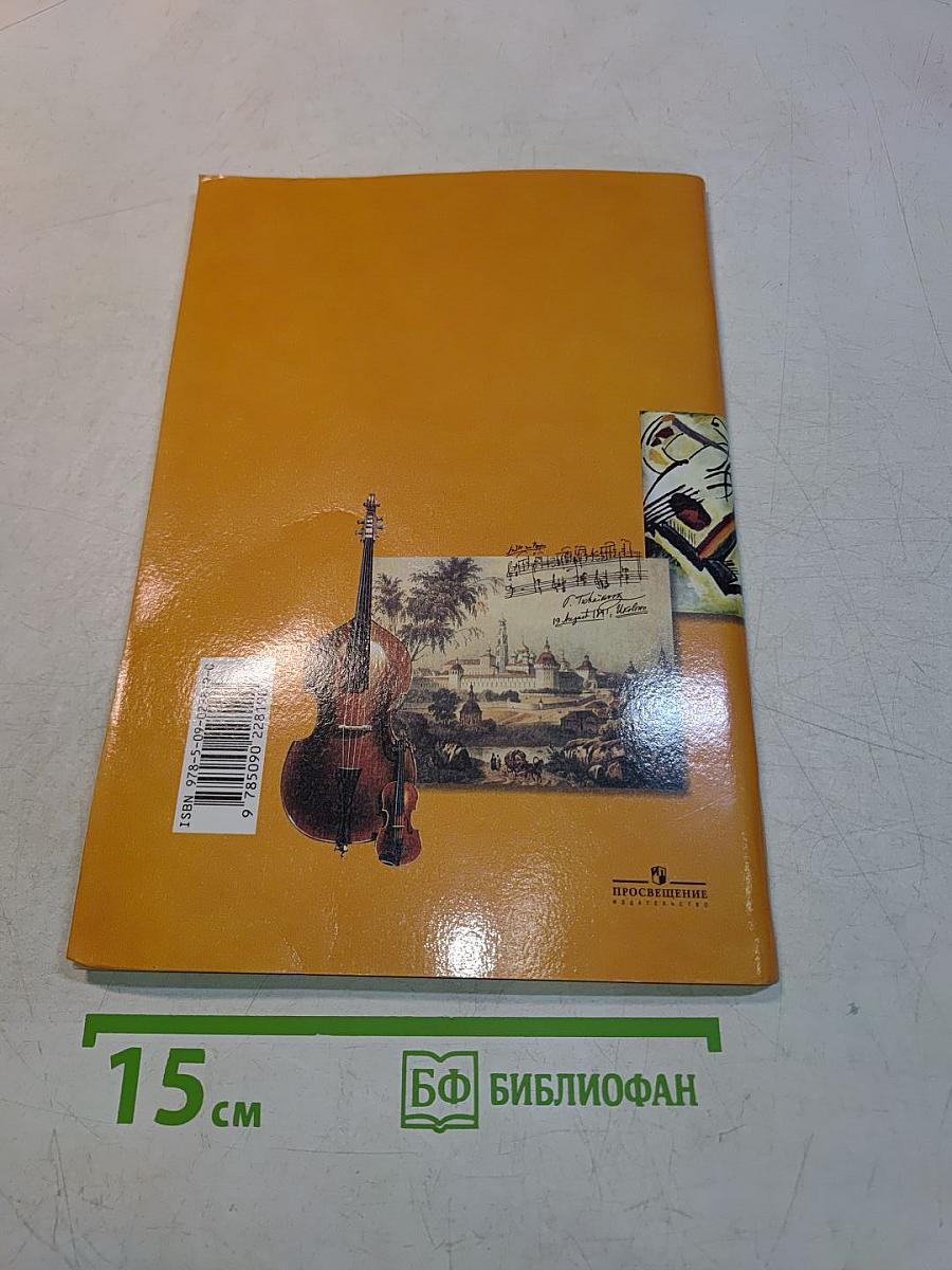 Музыка. Творческая тетрадь. 5 класс