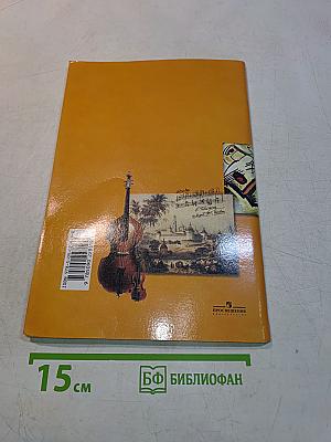Музыка. Творческая тетрадь. 5 класс