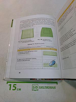 Технология. Обслуживающий труд. 5 класс