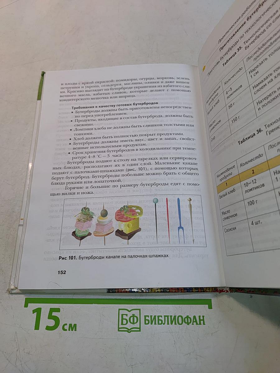 Технология. Обслуживающий труд. 5 класс