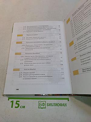 Технология. Обслуживающий труд. 5 класс