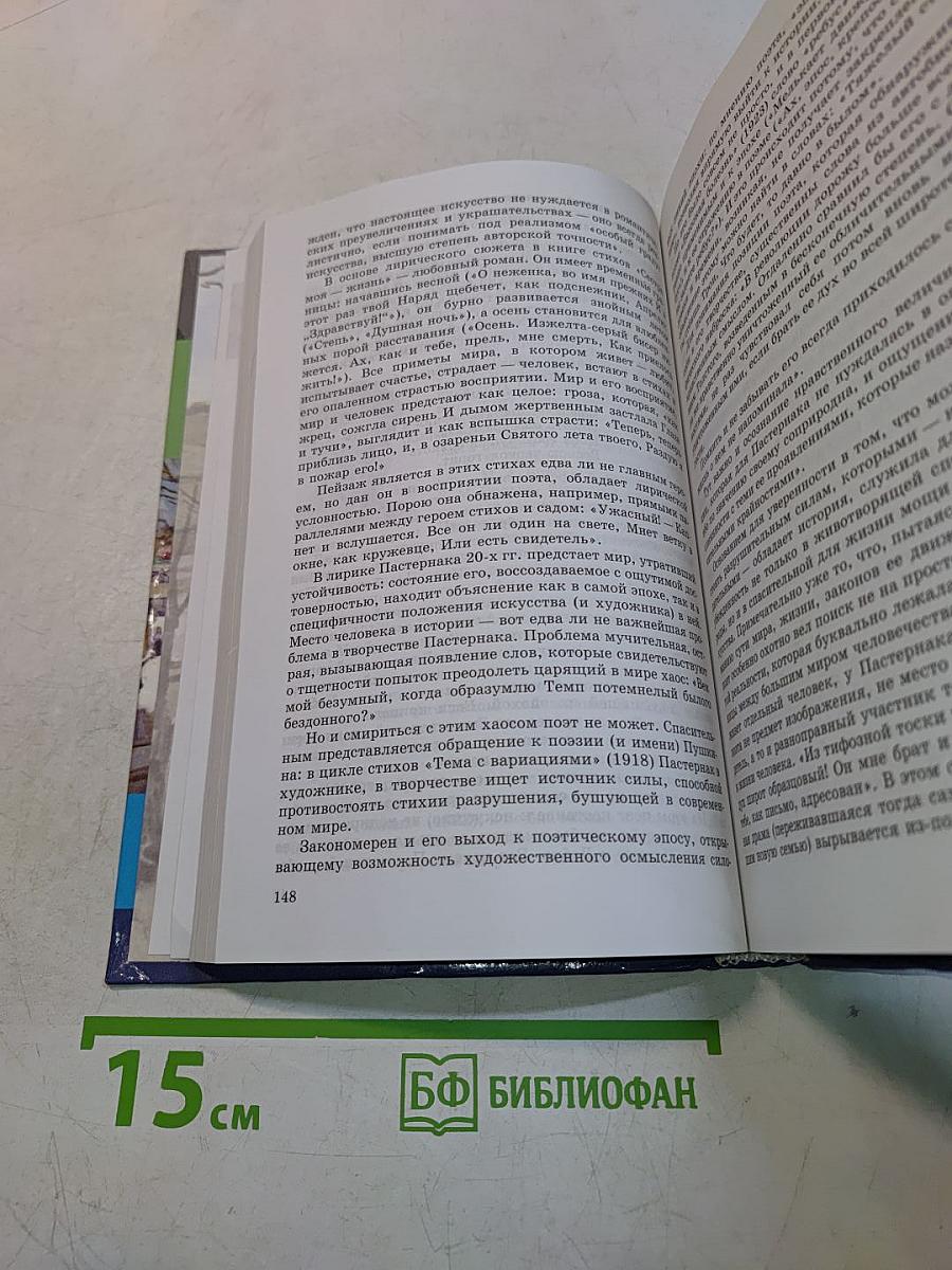 Русская литература XX века. Часть 2. Учебник для общеобразовательных учреждений