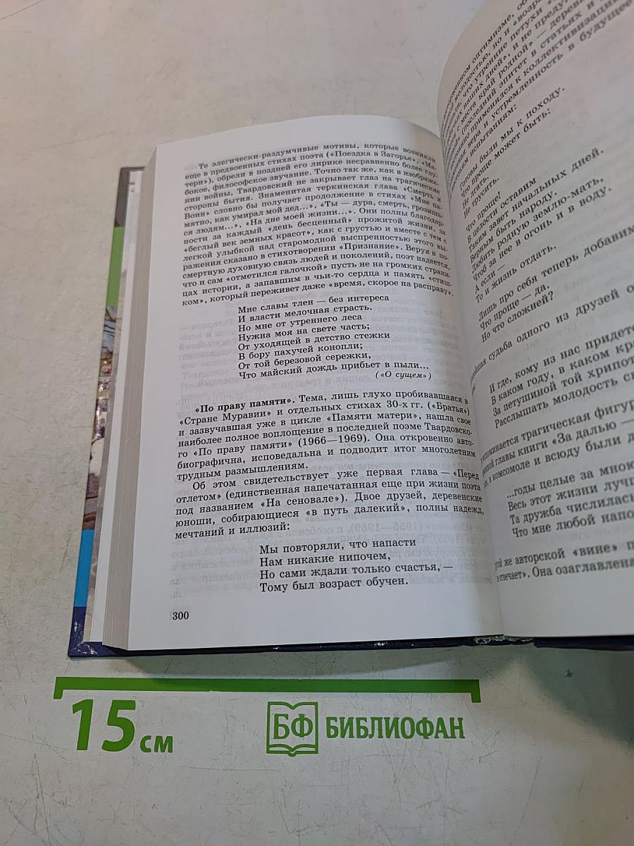Русская литература XX века. Часть 2. Учебник для общеобразовательных учреждений