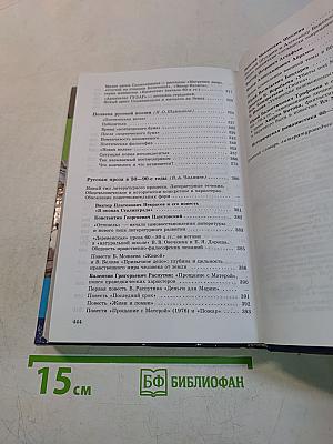 Русская литература XX века. Часть 2. Учебник для общеобразовательных учреждений
