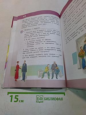 Основы религиозных культур и светской этики. Основы светской этики. 4 класс