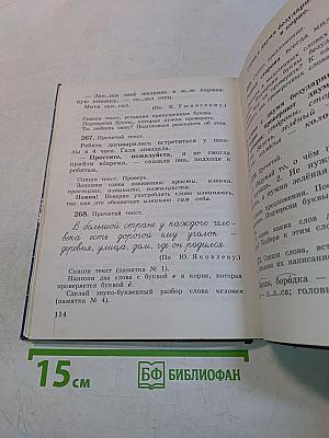 Русский язык. Учебник для 3 класса. Часть первая