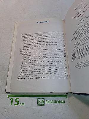 Русский язык. Учебник для 3 класса. Часть первая