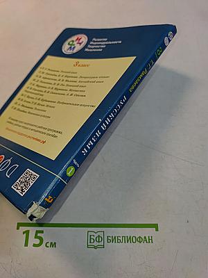 Русский язык. Учебник для 3 класса. Часть первая