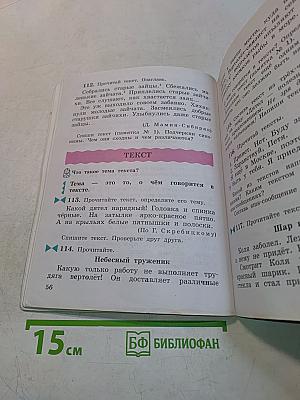 Русский язык. Учебник для 3 класса. Часть первая