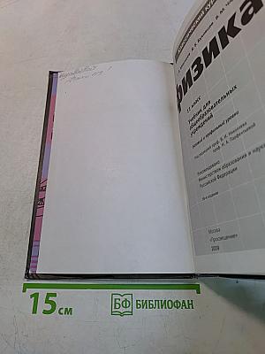 Физика. 11 класс