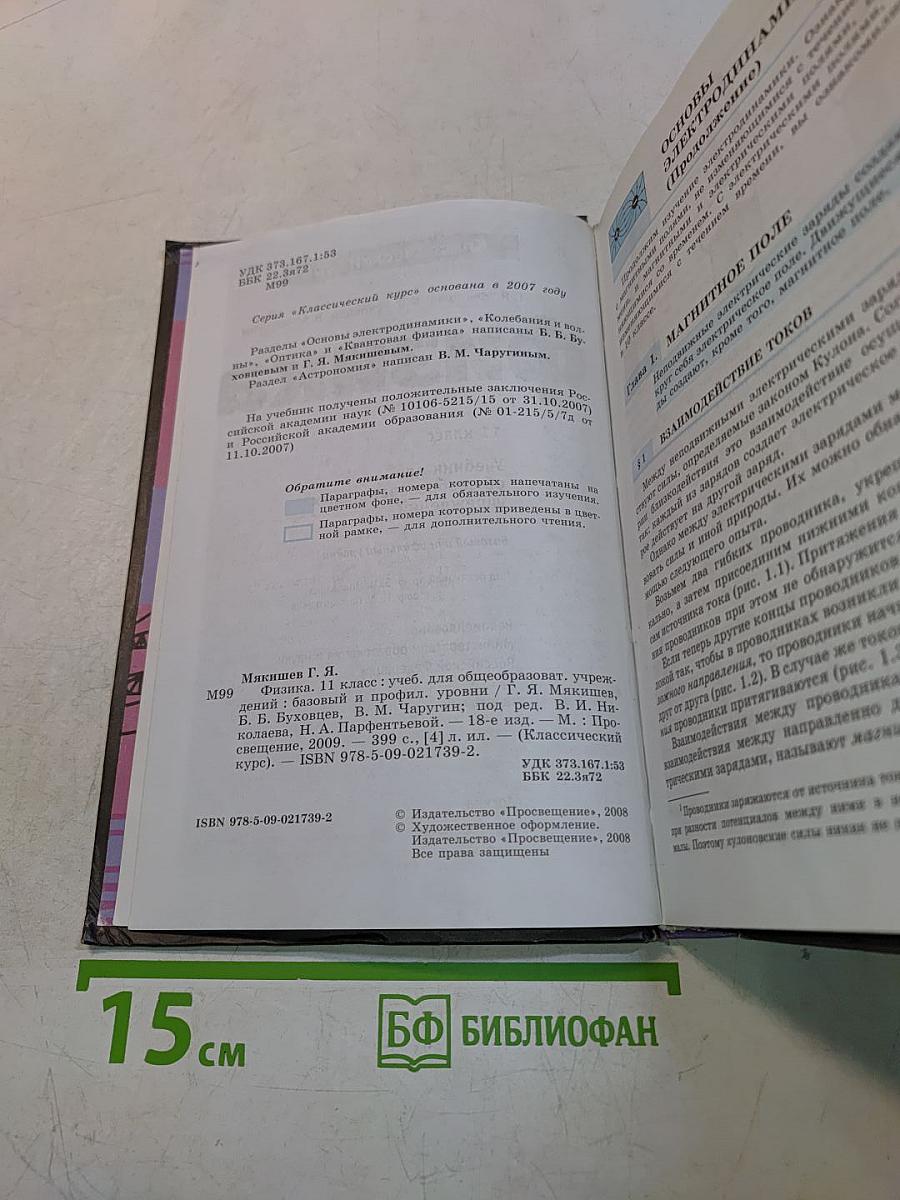 Физика. 11 класс