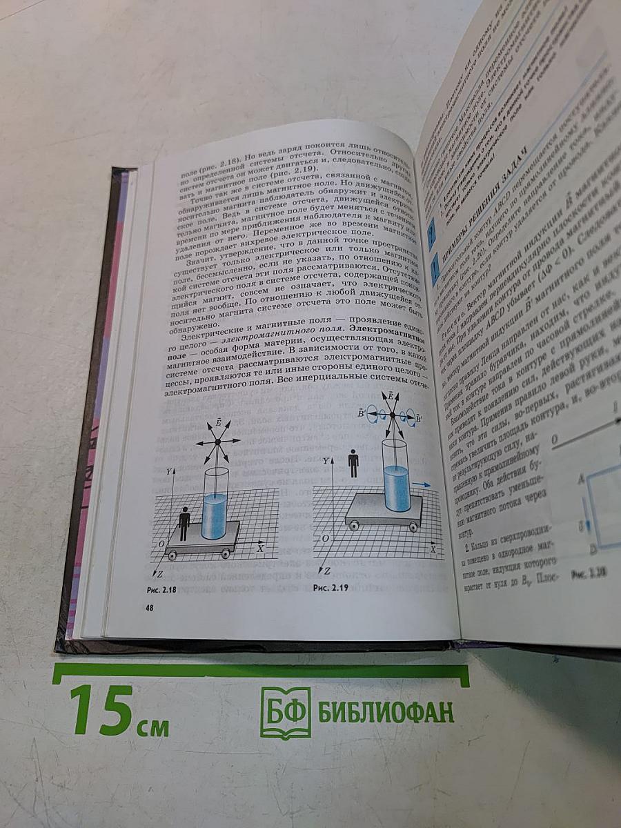 Физика. 11 класс