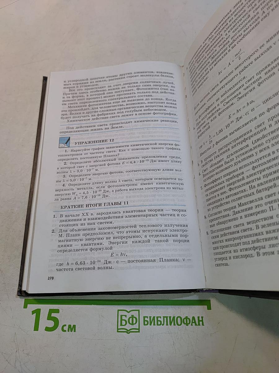 Физика. 11 класс