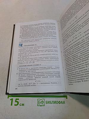 Физика. 11 класс