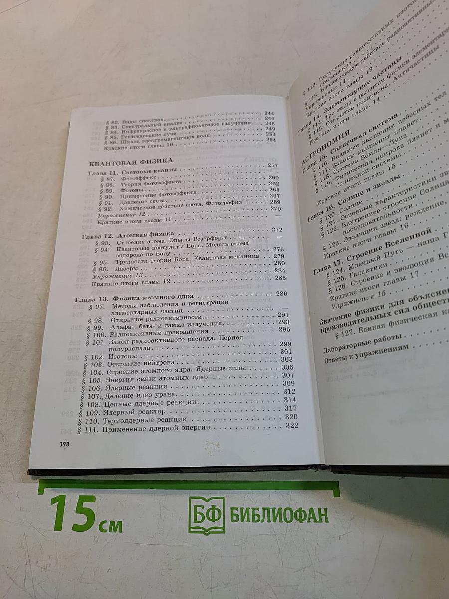 Физика. 11 класс