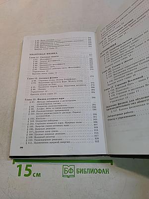 Физика. 11 класс