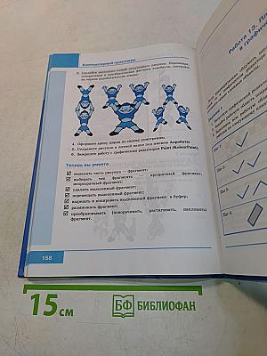 Информатика. Учебник для 5 класса. 4-е издание