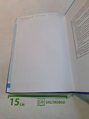Информатика. Учебник для 5 класса. 4-е издание