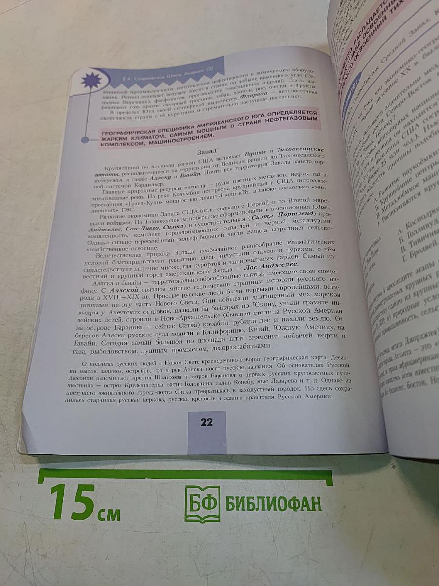 География. 11 класс. Учебник для общеобразовательных организаций. Базовый и углубленный уровни