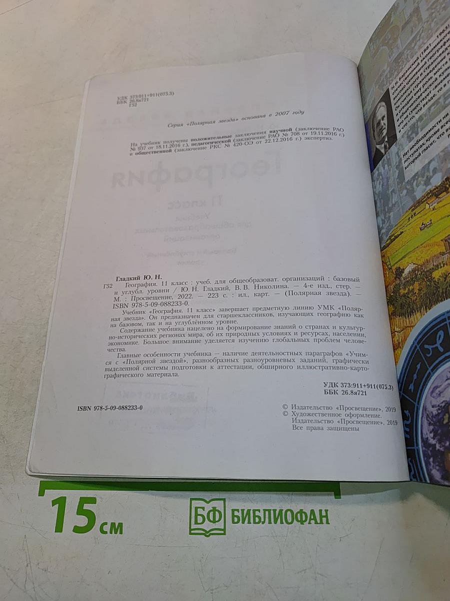 География. 11 класс