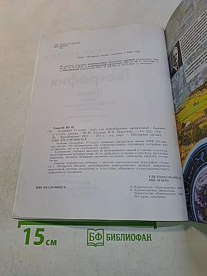География. 11 класс