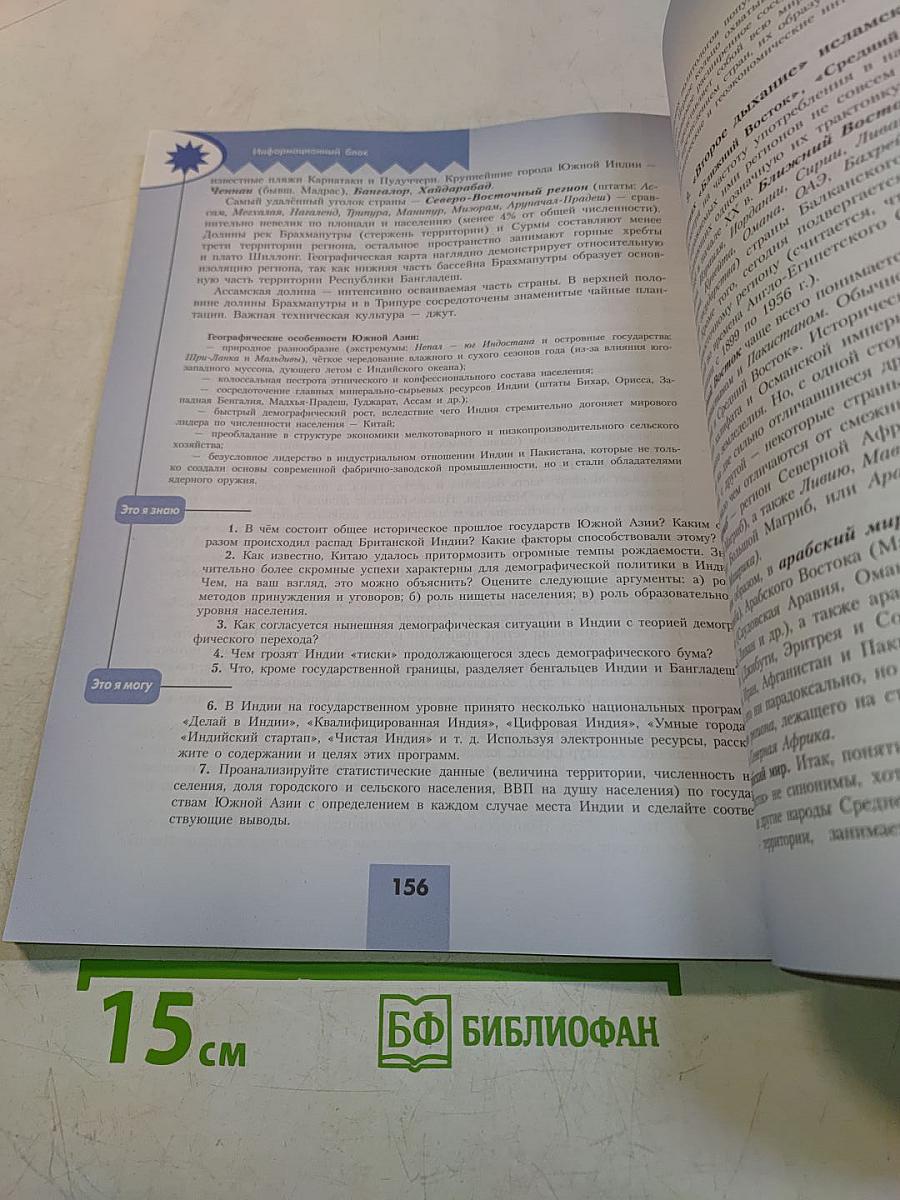 География. 11 класс