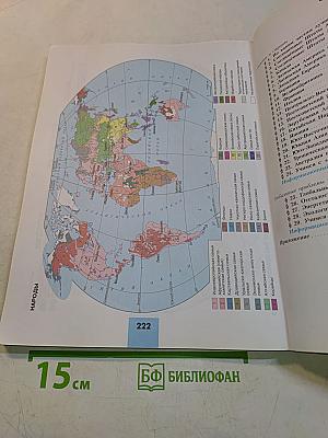 География. 11 класс