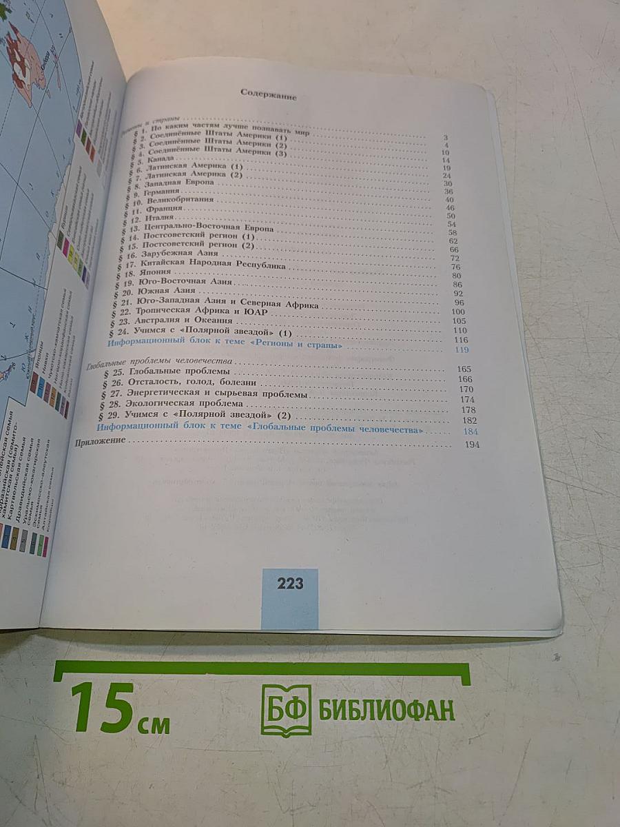 География. 11 класс