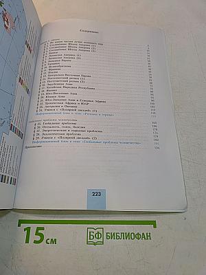 География. 11 класс