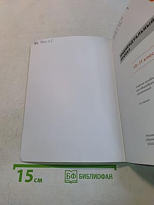 Индивидуальный проект. 10-11 классы