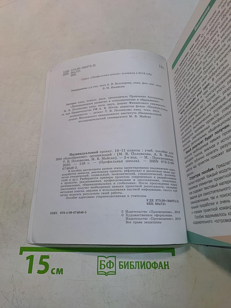 Индивидуальный проект. 10-11 классы