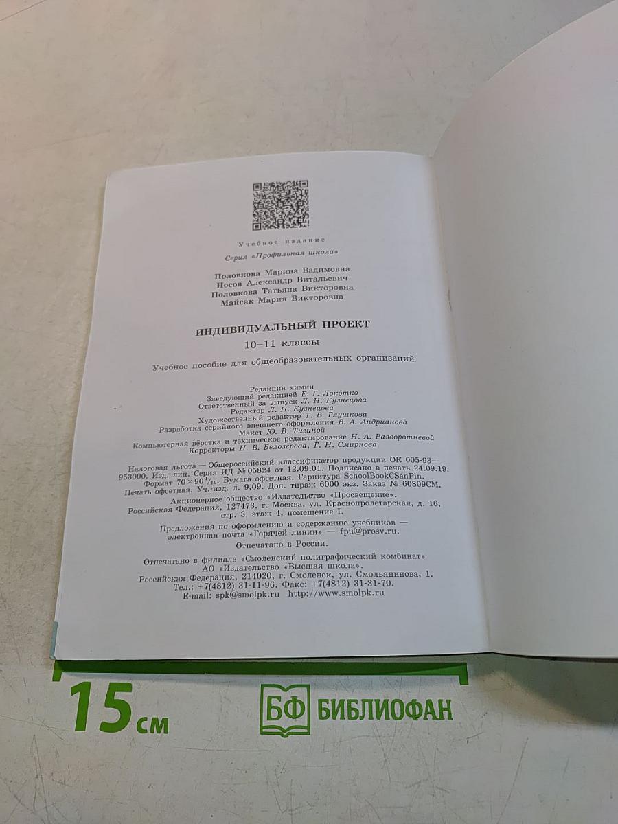 Индивидуальный проект. 10-11 классы
