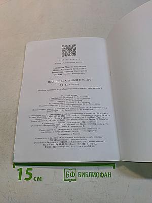 Индивидуальный проект. 10-11 классы