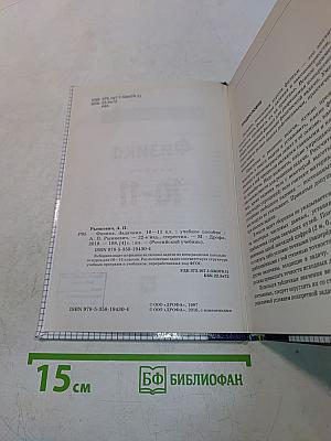 Физика. Задачник 10-11 классы