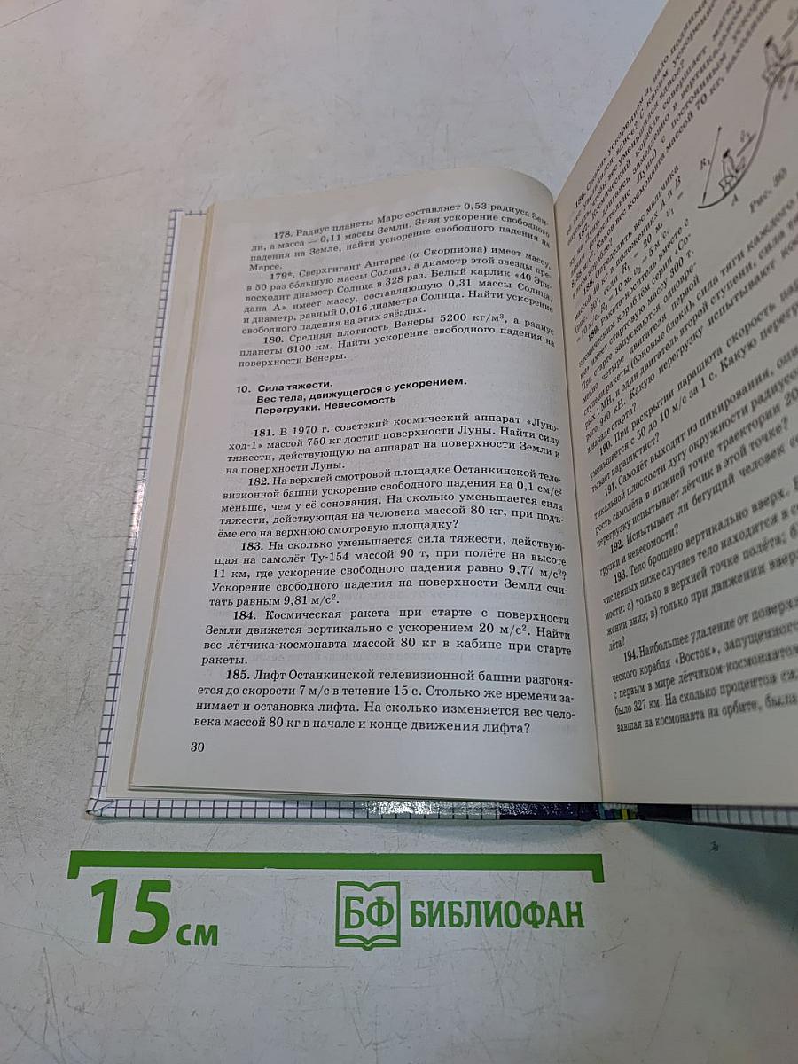 Физика. Задачник 10-11 классы