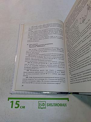 Физика. Задачник 10-11 классы