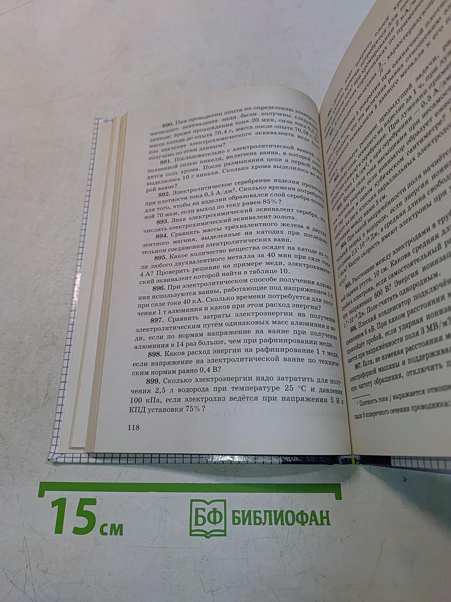 Физика. Задачник 10-11 классы