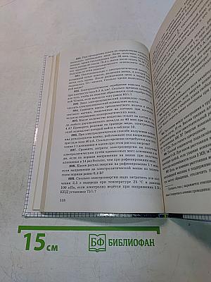 Физика. Задачник 10-11 классы