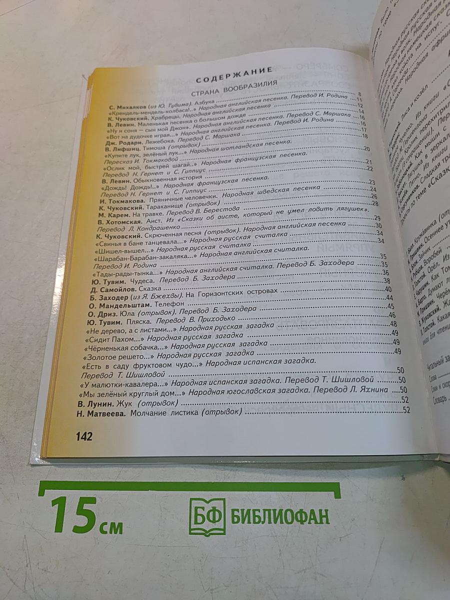 Литературное чтение. 1 класс. Учебник