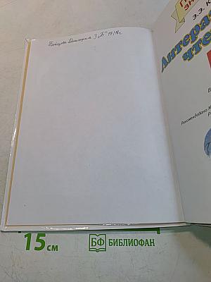 Литературное чтение. 3 класс. Часть 2