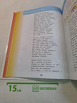 Литературное чтение. 3 класс. Часть 2