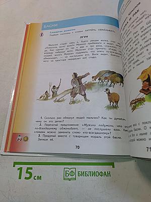Литературное чтение. 3 класс. Часть 2
